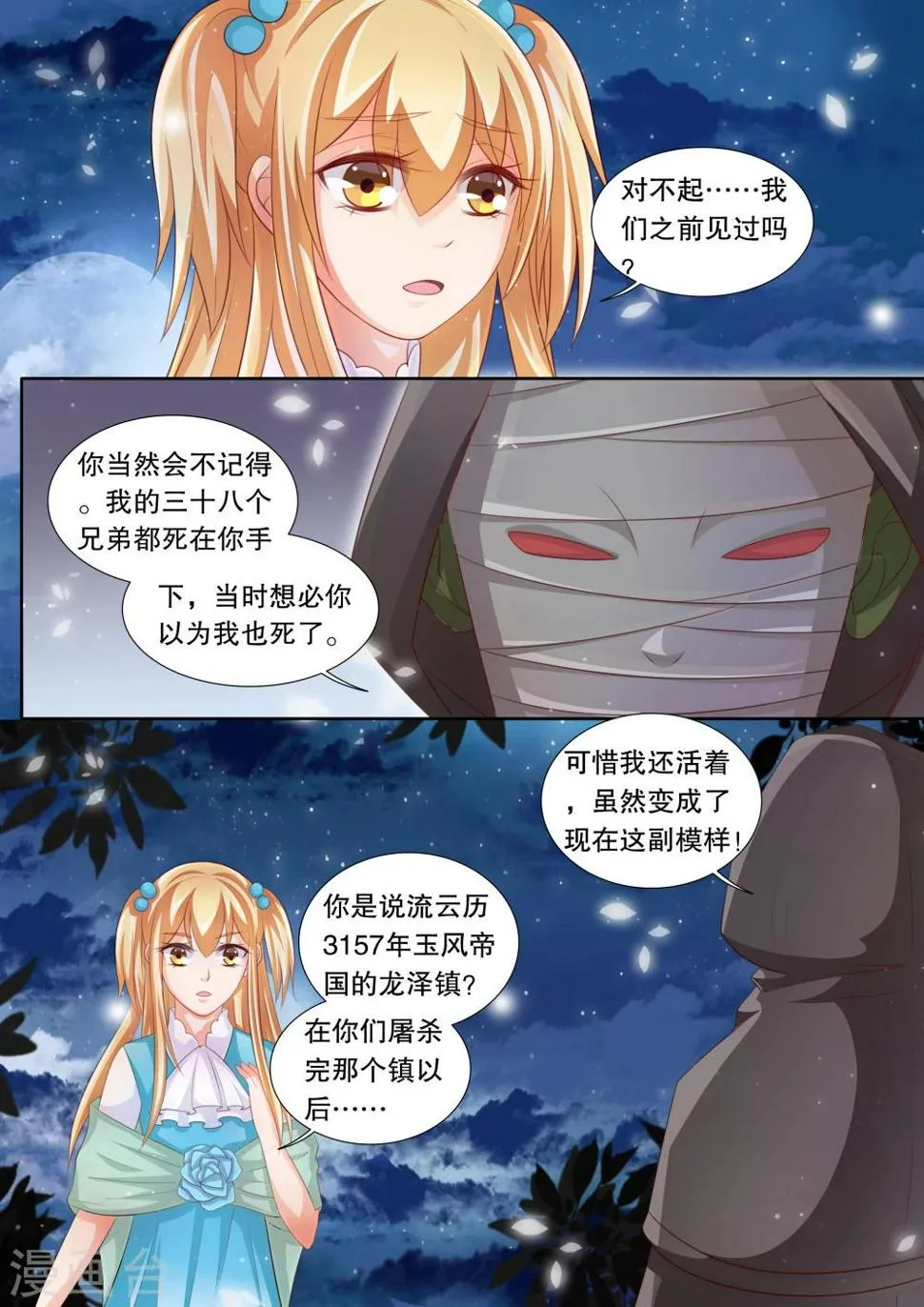 第77话 大地死神1 第8页