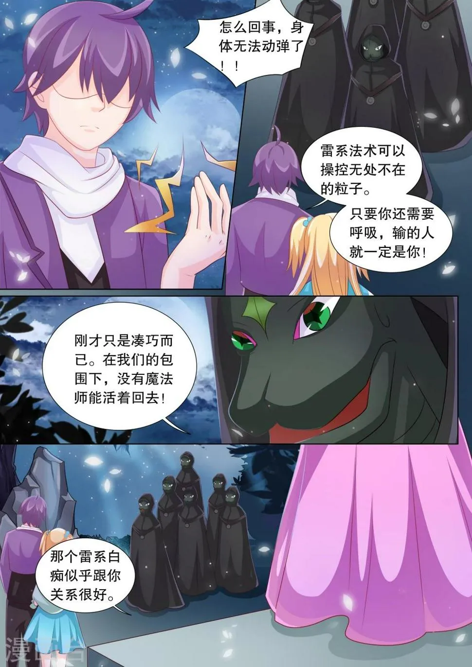 第78话 大地死神2 第3页