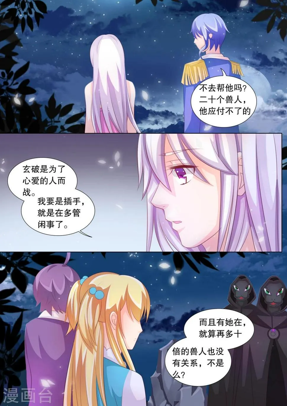 第78话 大地死神2 第4页