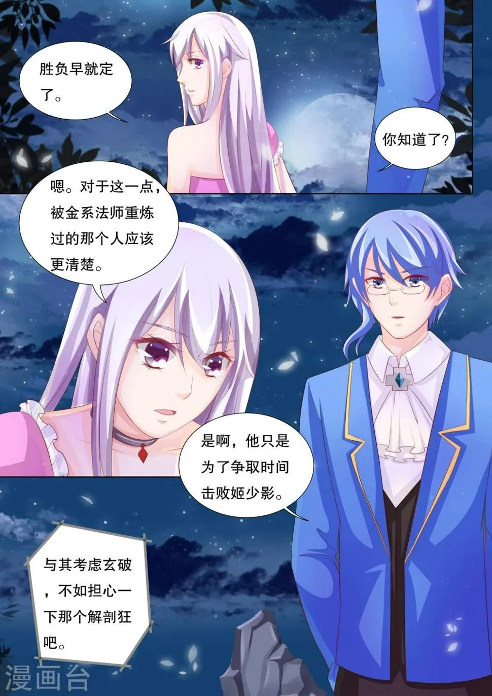 第78话 大地死神2 第5页