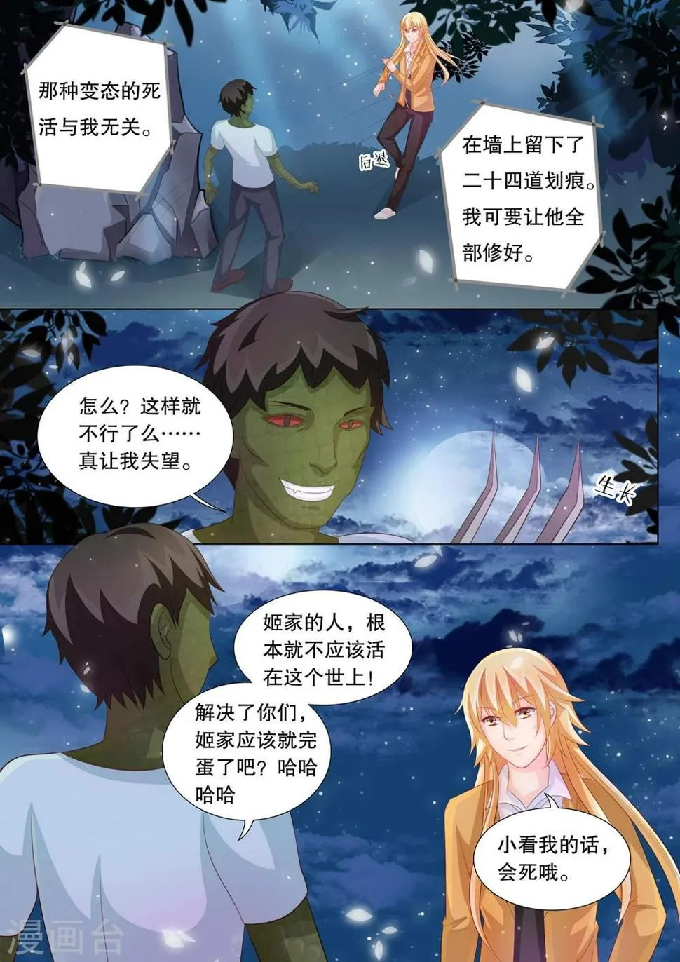 第78话 大地死神2 第6页