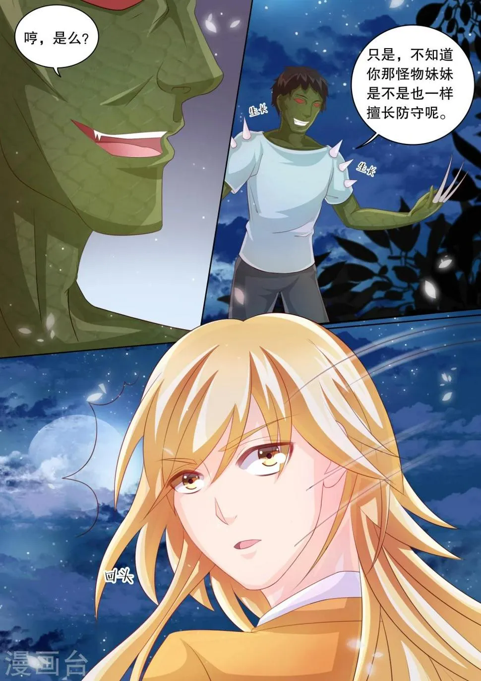 第78话 大地死神2 第8页