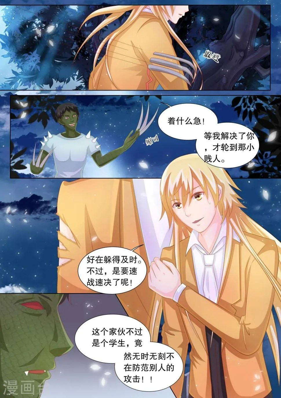 第79话 大地死神3 第2页