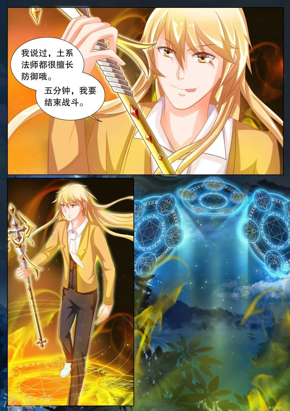 第79话 大地死神3 第3页