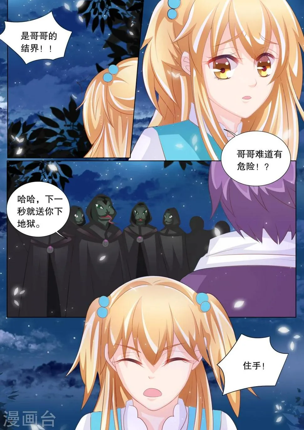 第79话 大地死神3 第4页