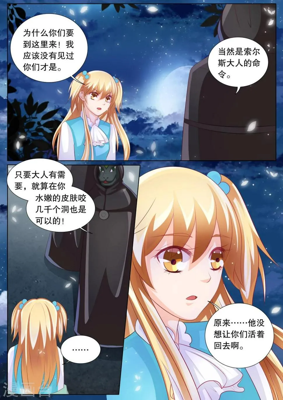 第79话 大地死神3 第5页