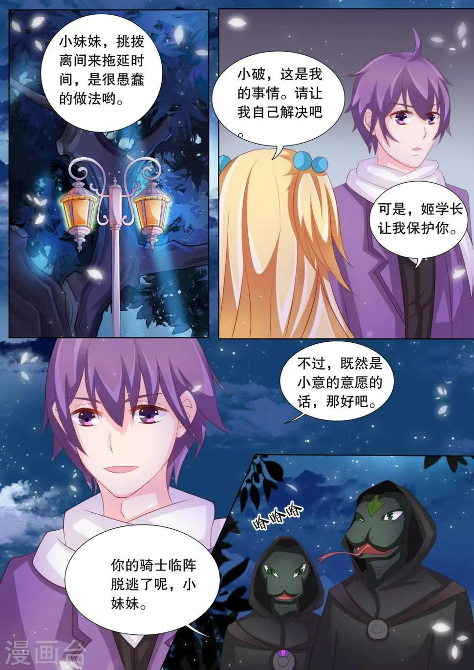 第79话 大地死神3 第6页