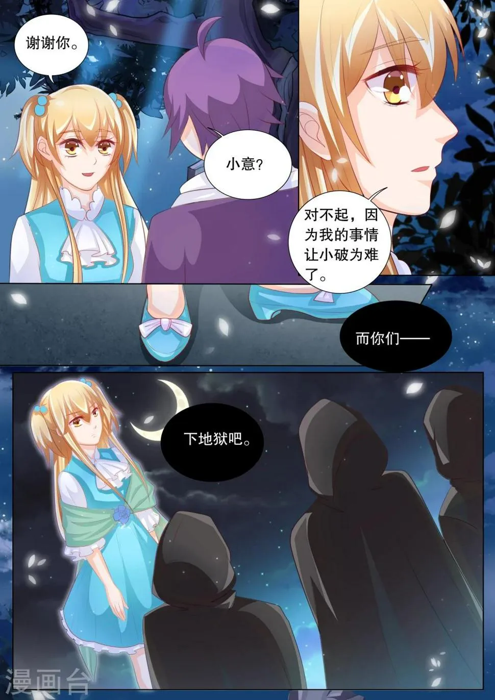 第79话 大地死神3 第7页