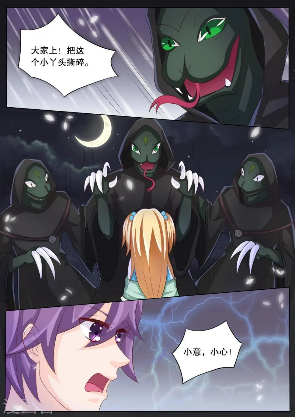 第79话 大地死神3 第8页