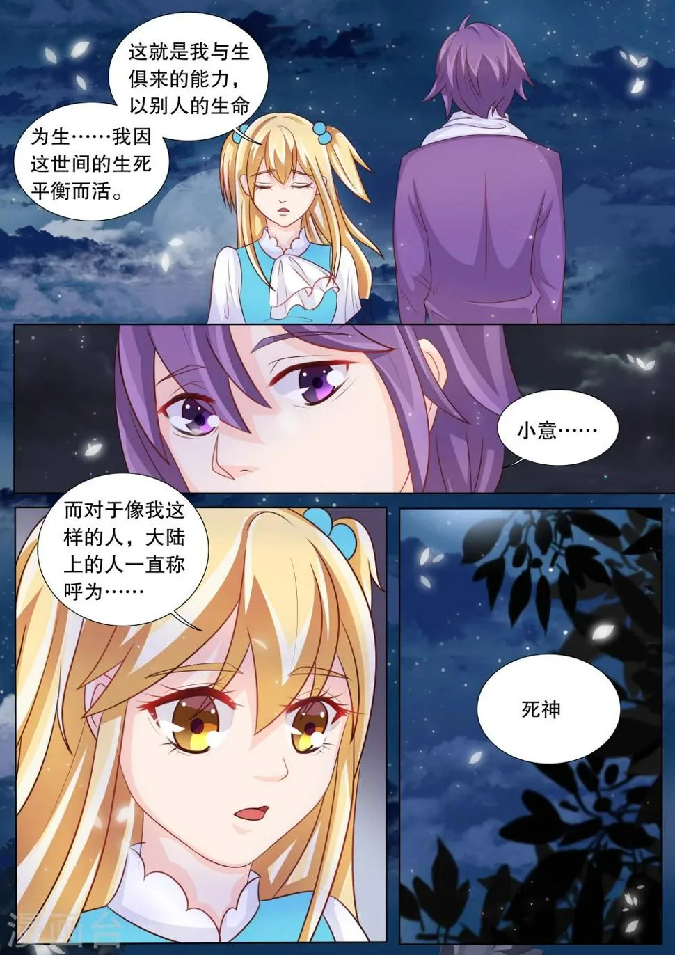 第80话 大地死神4 第3页