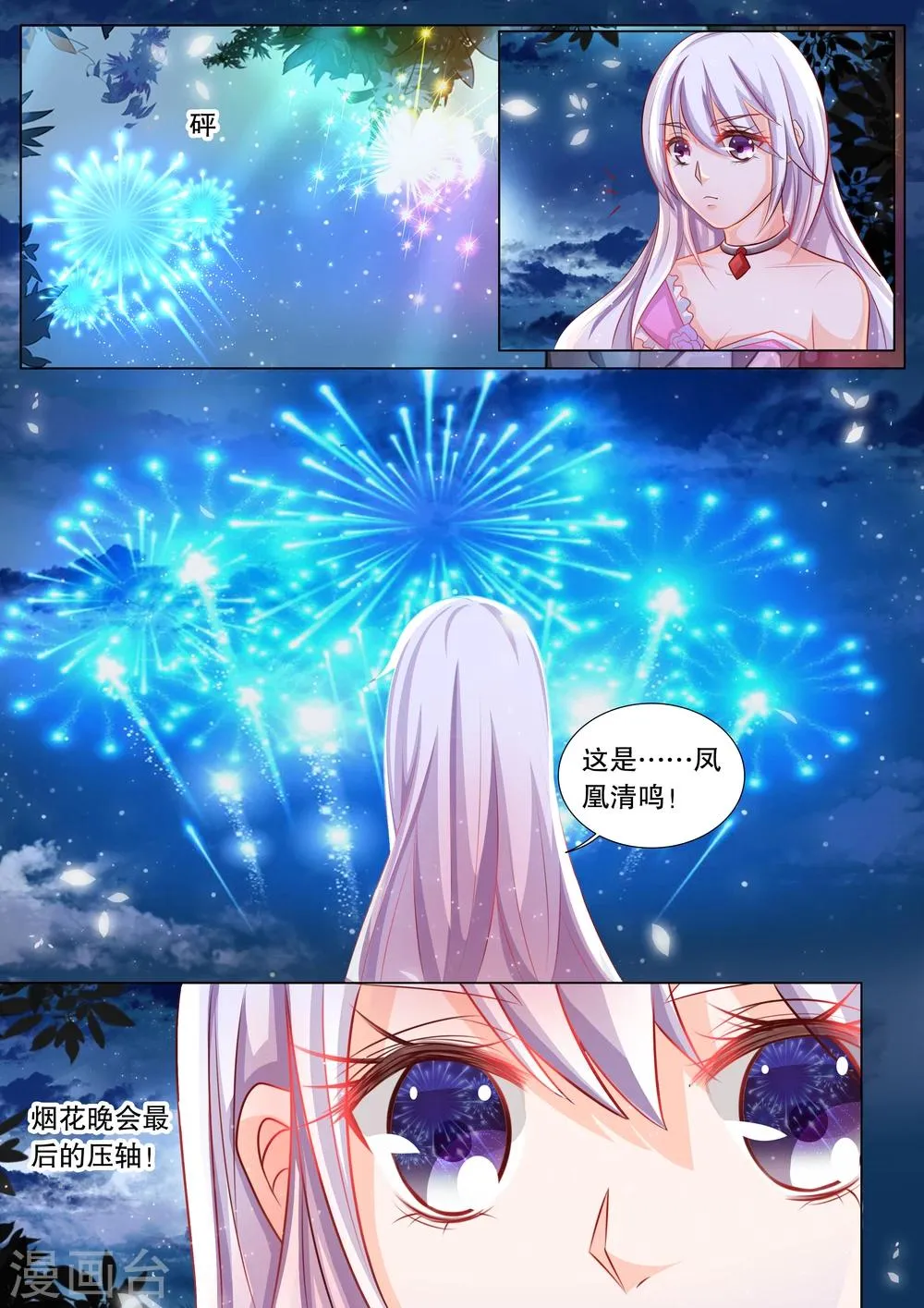 第82话 大地死神6 第2页