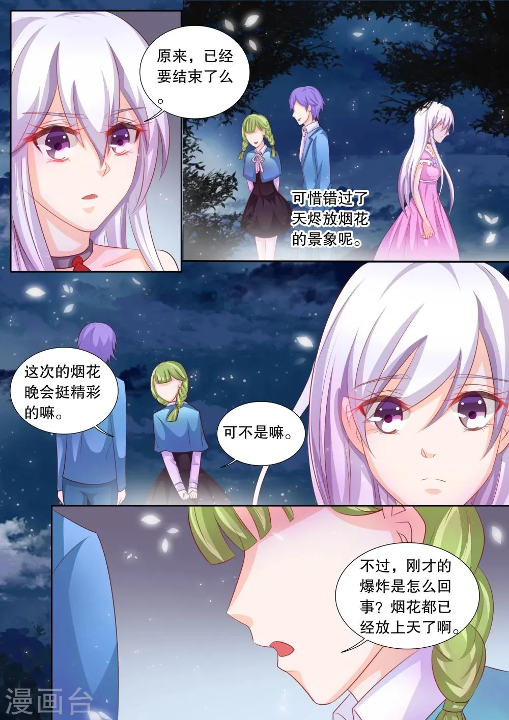 第82话 大地死神6 第3页
