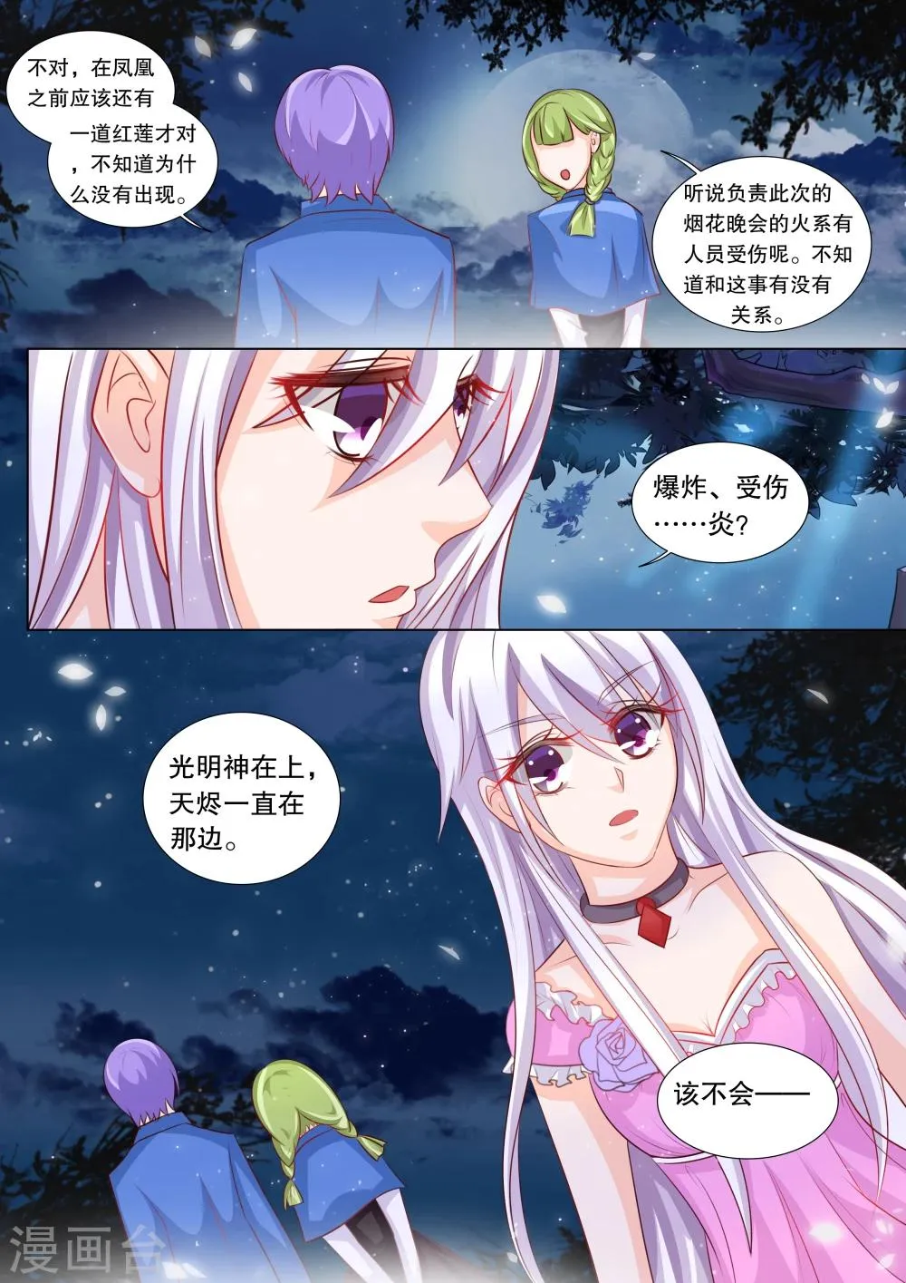 第82话 大地死神6 第4页