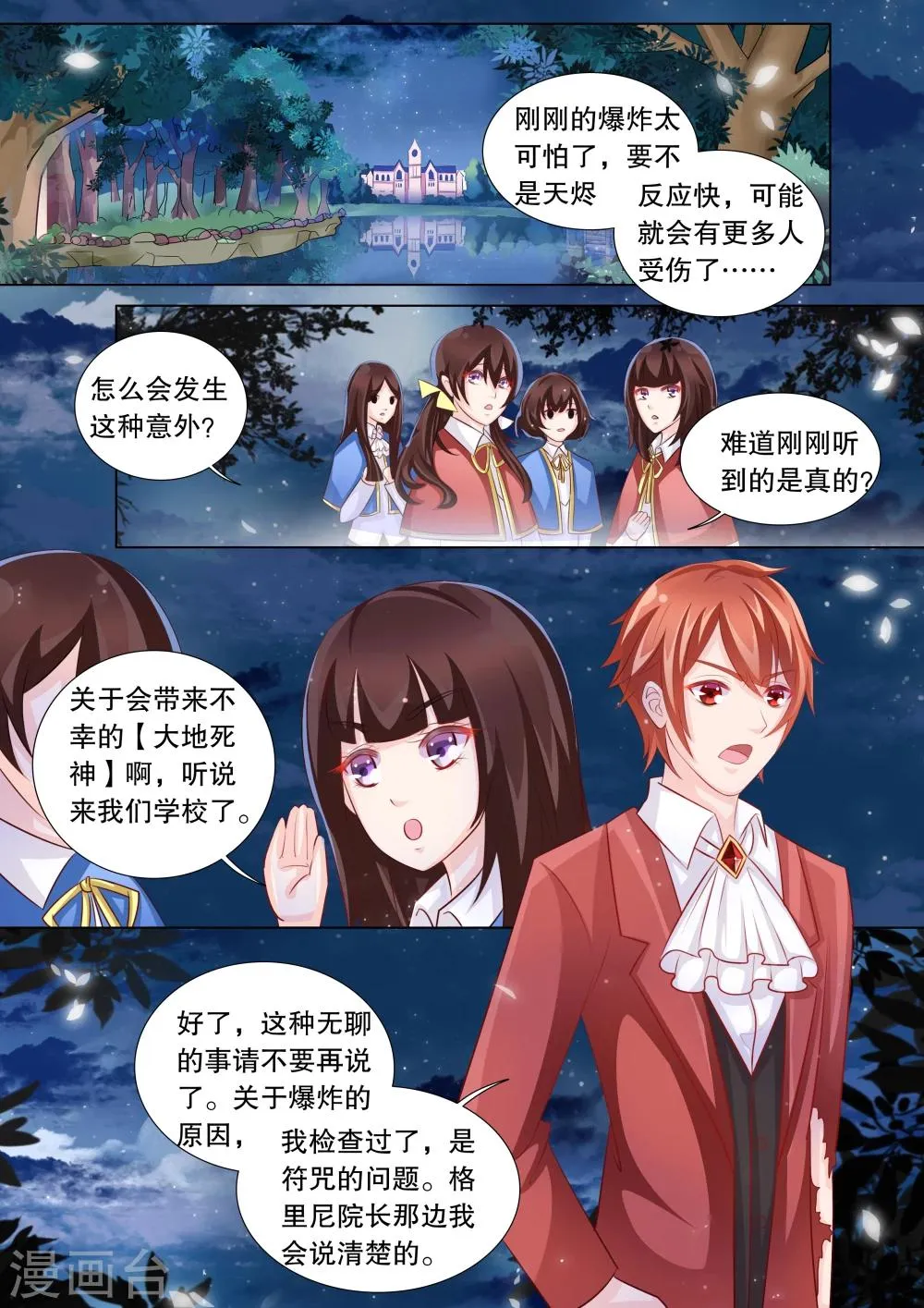第82话 大地死神6 第5页