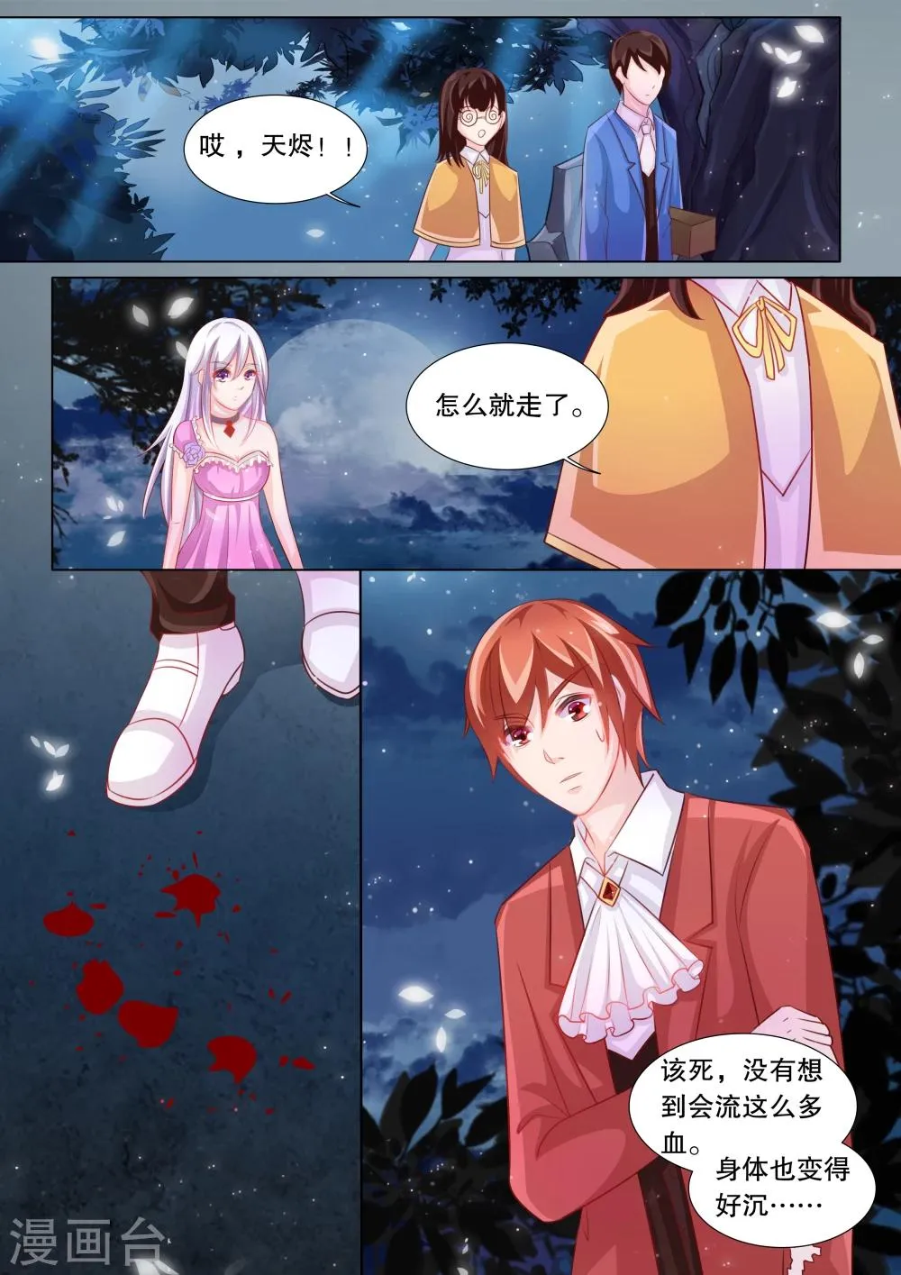 第82话 大地死神6 第7页