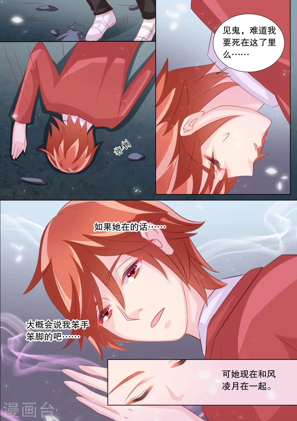 第82话 大地死神6 第8页