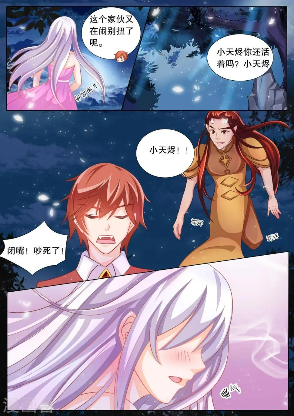 第83话 大地死神7 第6页