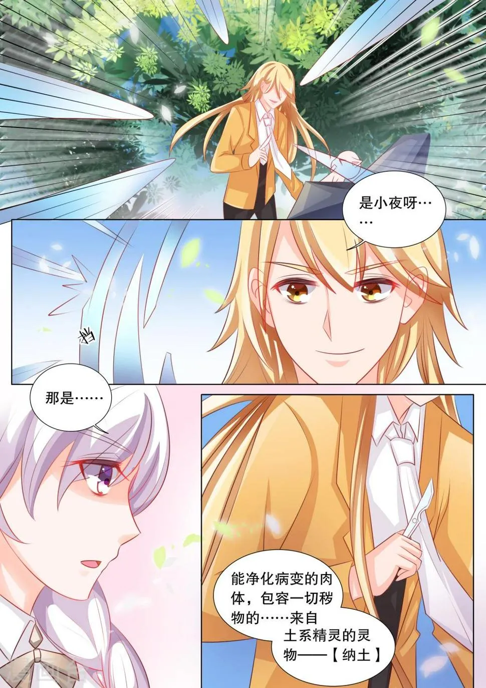 第85话 羁绊1 第1页