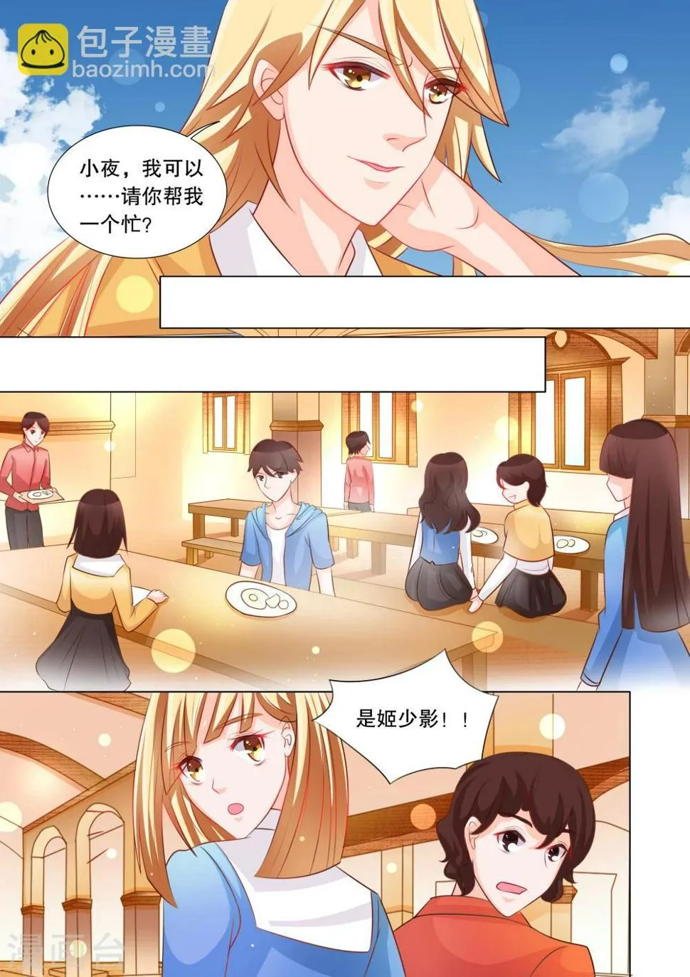 第85话 羁绊1 第3页