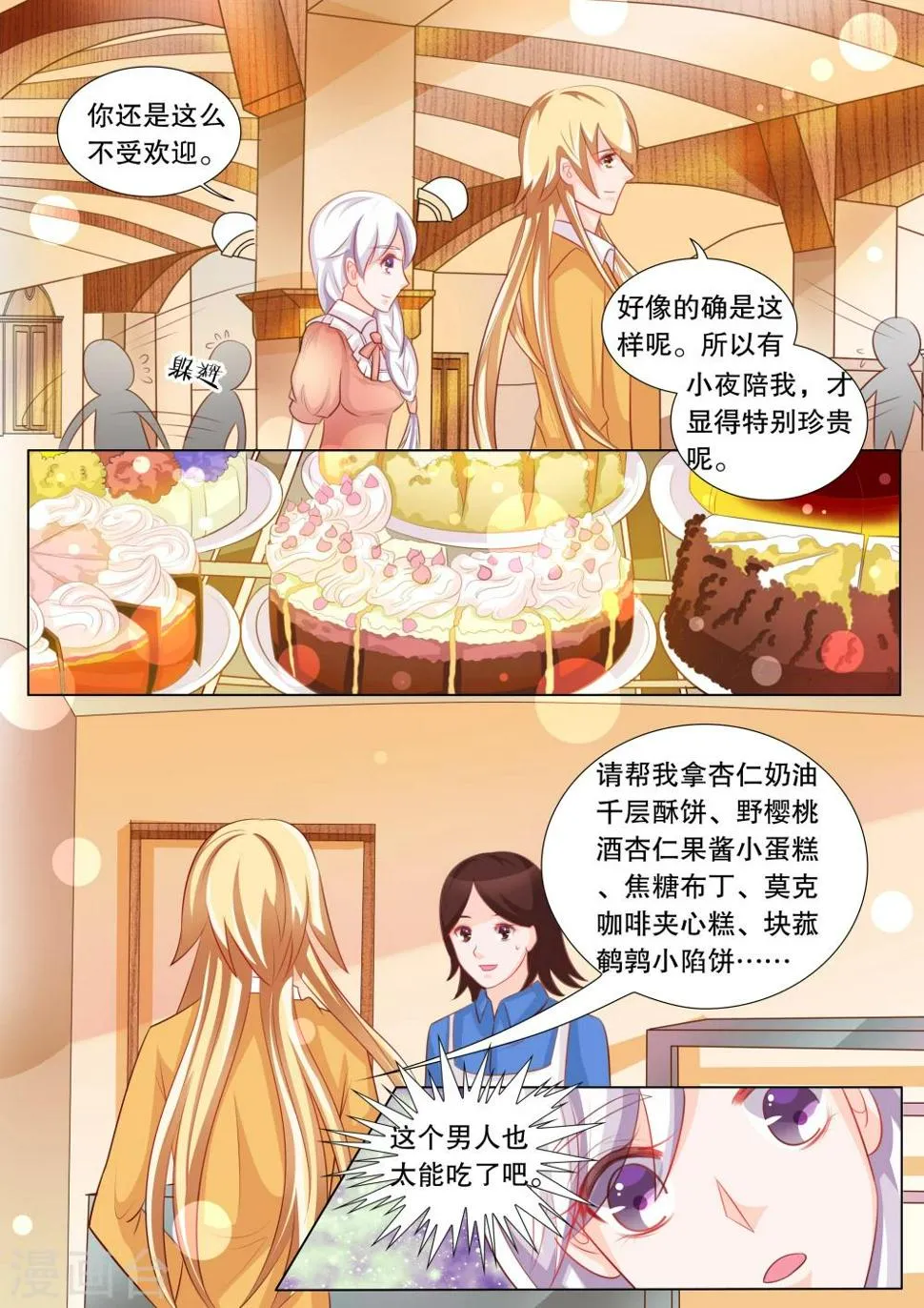 第85话 羁绊1 第4页