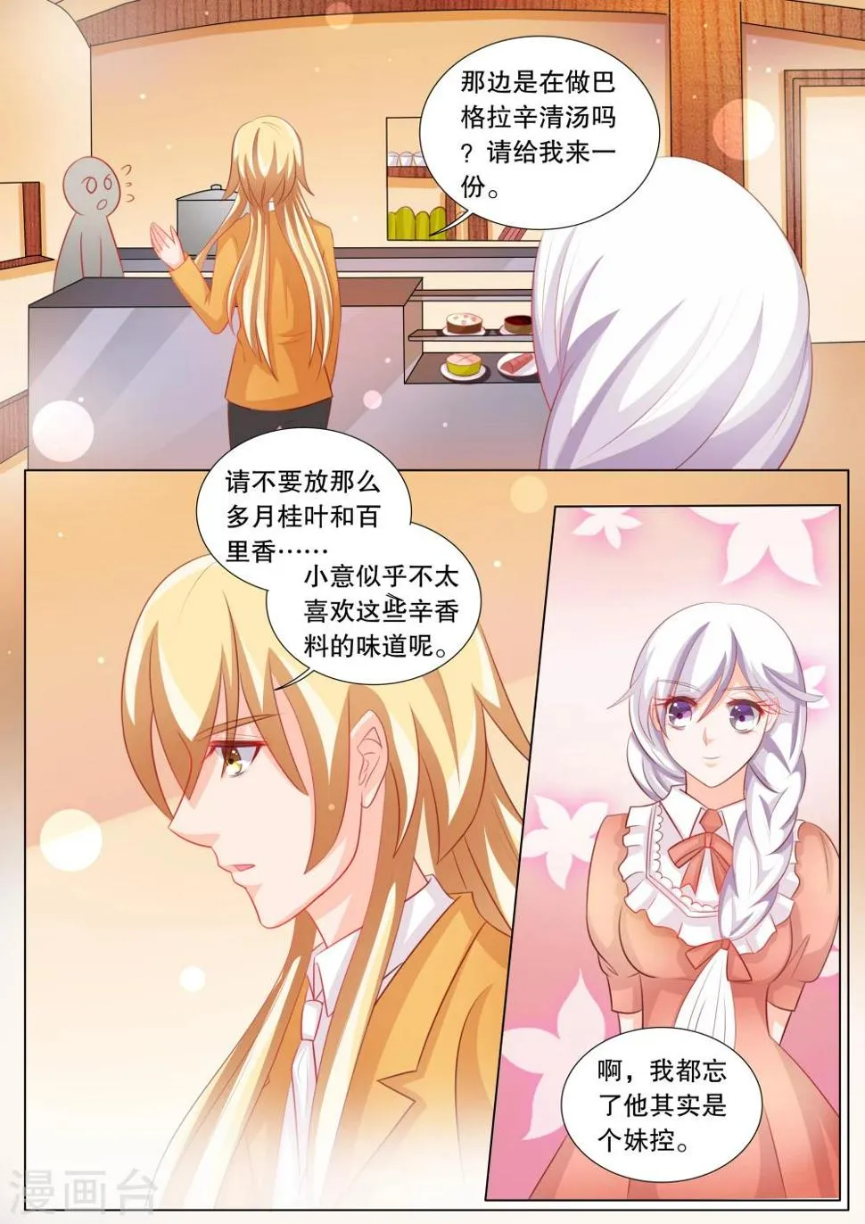 第85话 羁绊1 第5页