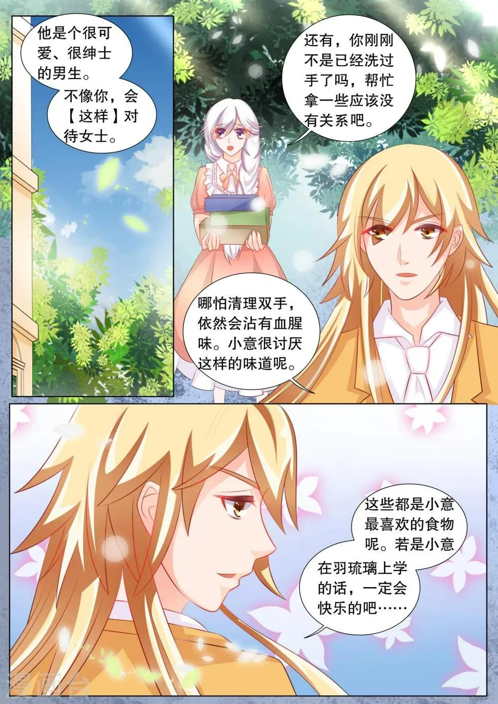 第85话 羁绊1 第7页