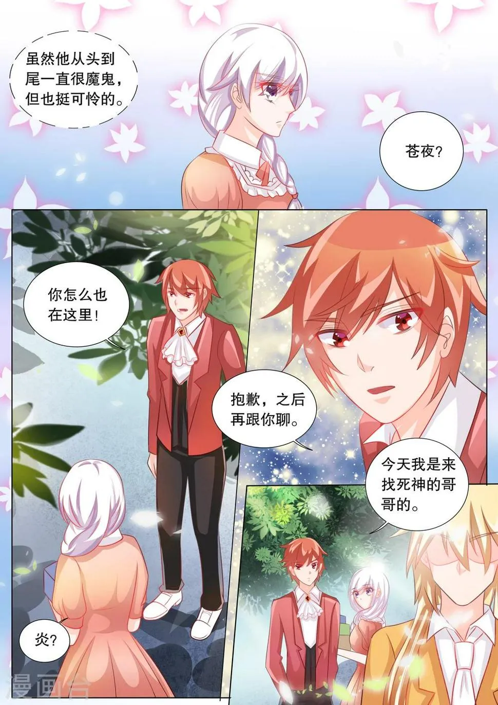 第85话 羁绊1 第8页