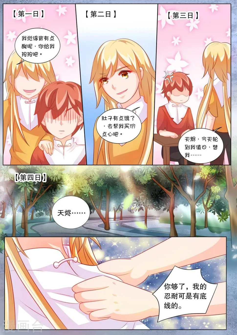 第86话 羁绊2 第7页