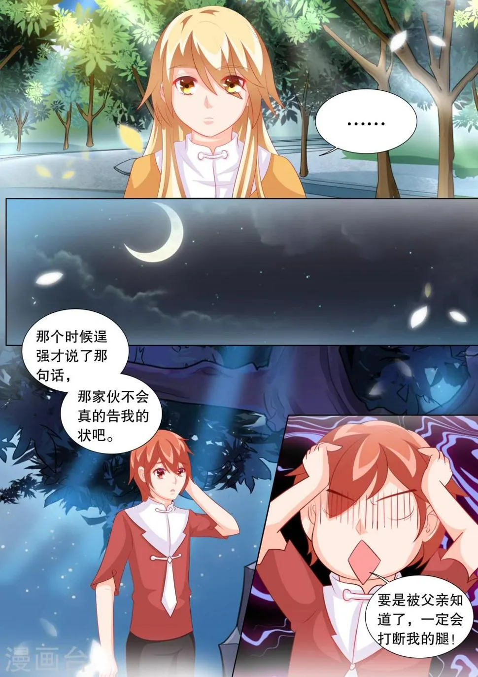 第87话 羁绊3 第1页
