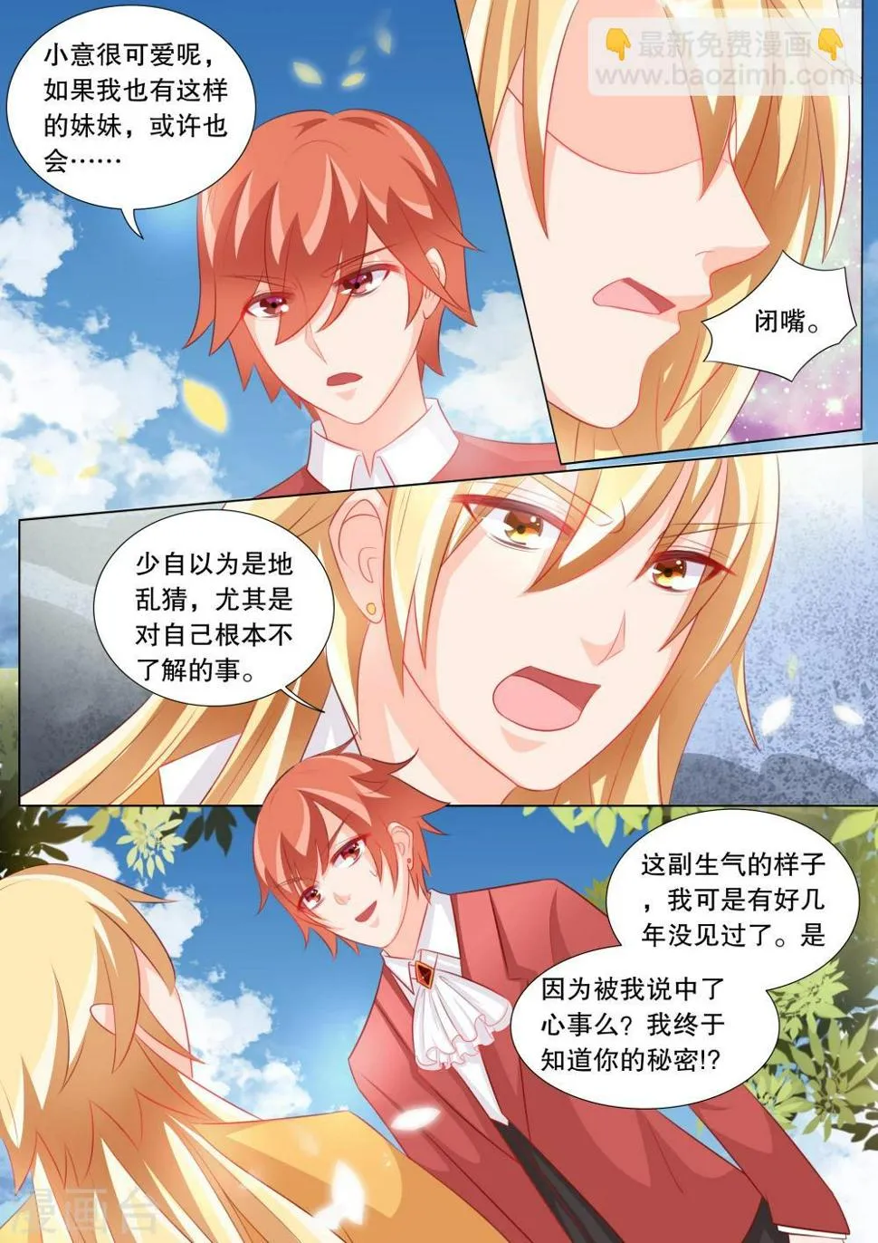 第88话 羁绊4 第2页