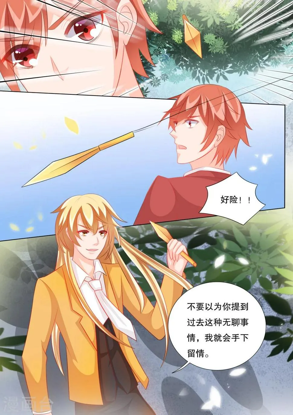 第89话 羁绊5 第1页