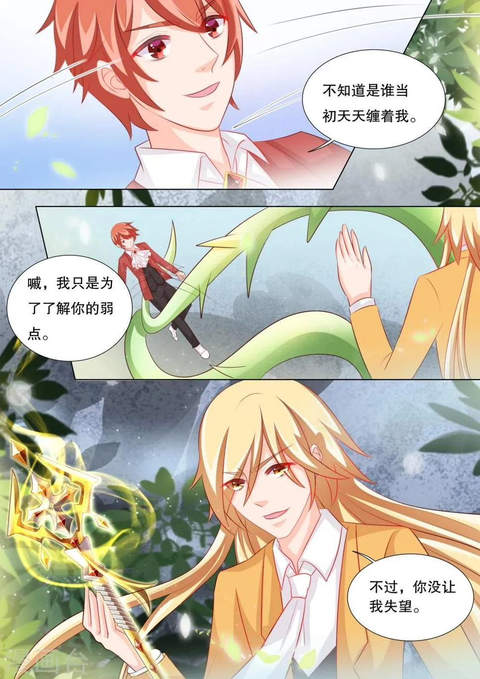 第89话 羁绊5 第2页