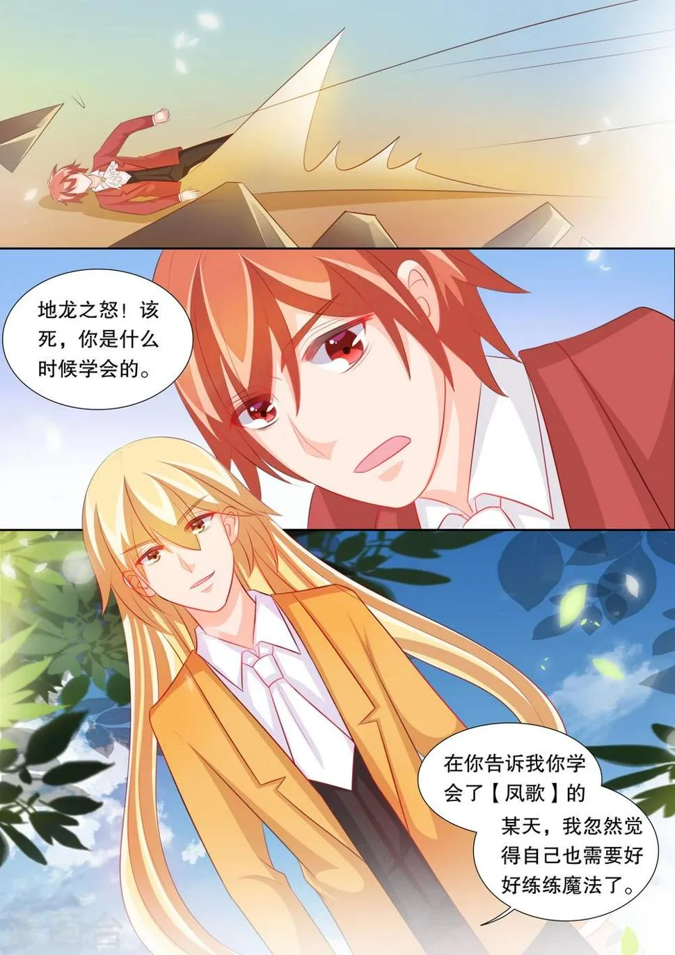 第89话 羁绊5 第5页