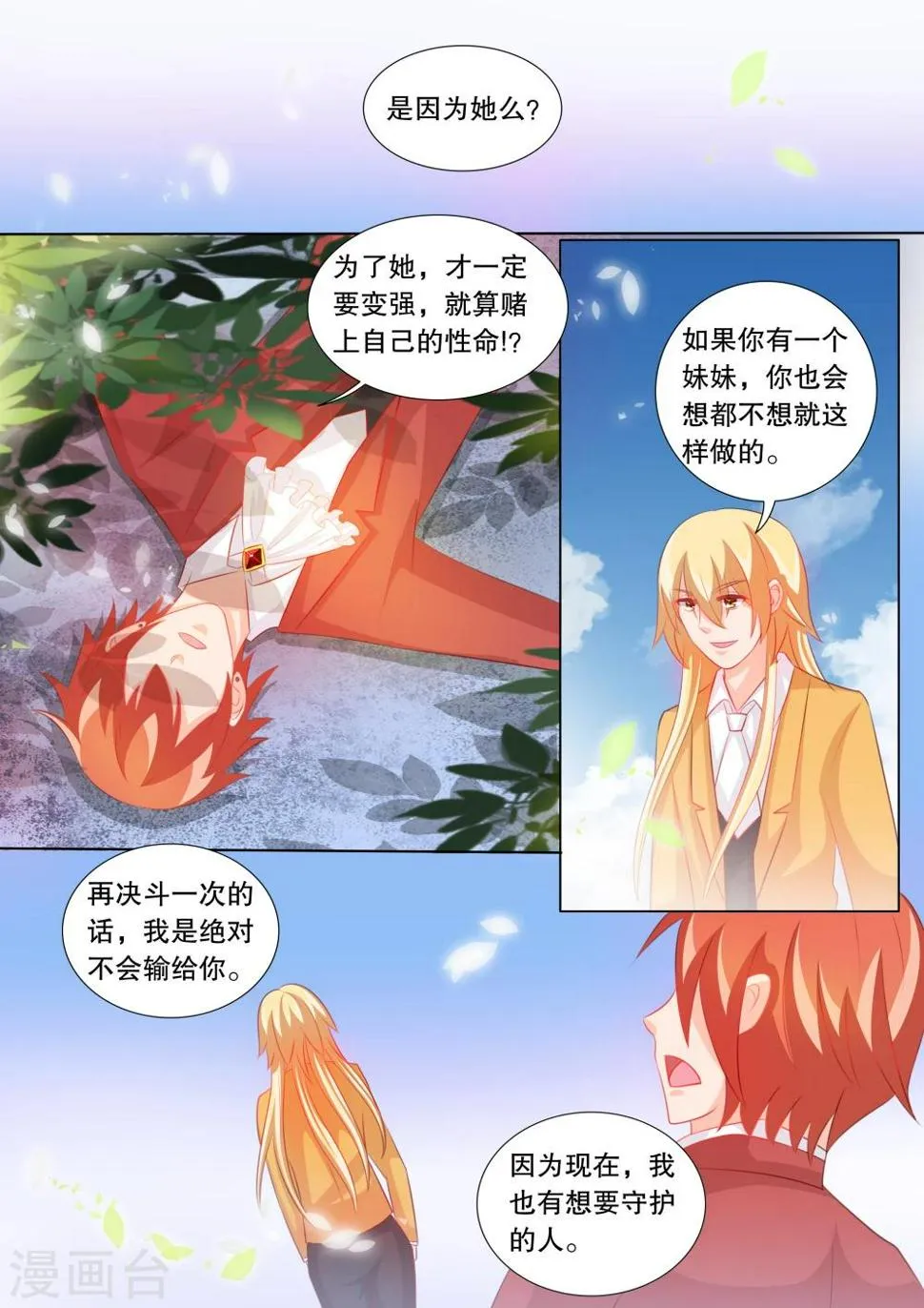 第89话 羁绊5 第6页