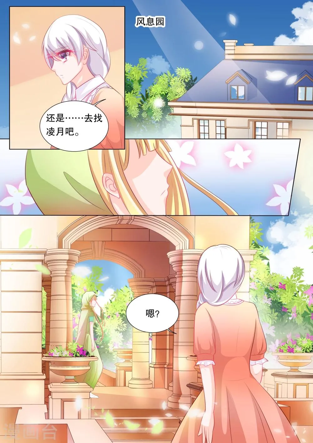 第90话 羁绊6 第2页