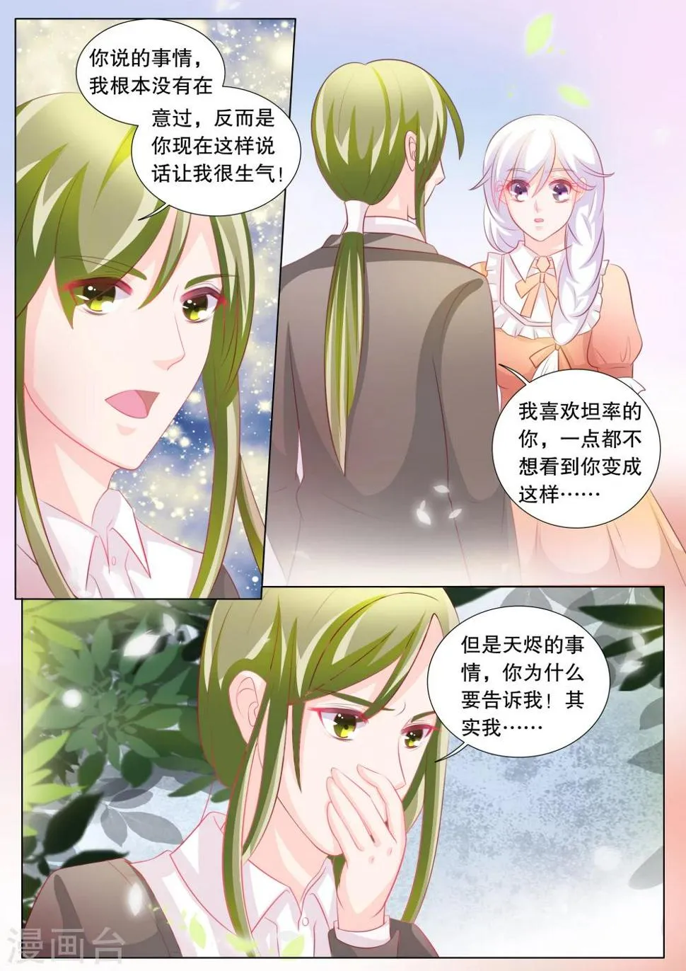第91话 骚动1 第4页