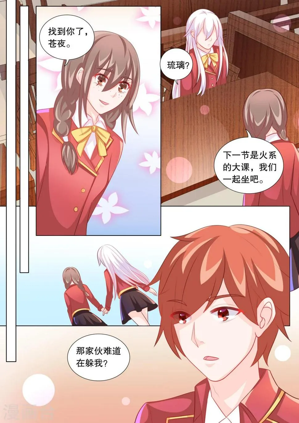 第93话 骚动3 第2页