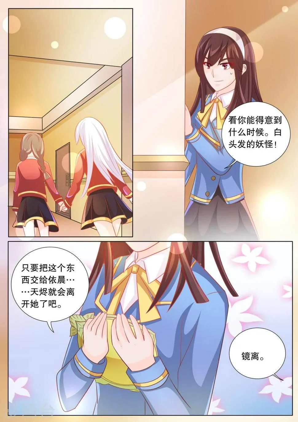 第93话 骚动3 第3页