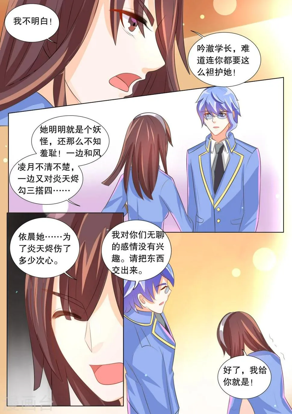 第93话 骚动3 第5页