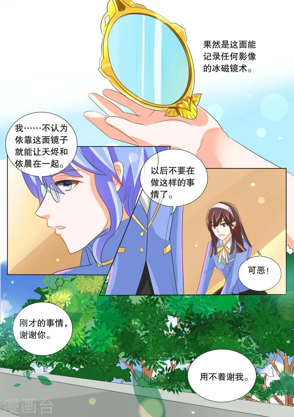 第93话 骚动3 第6页
