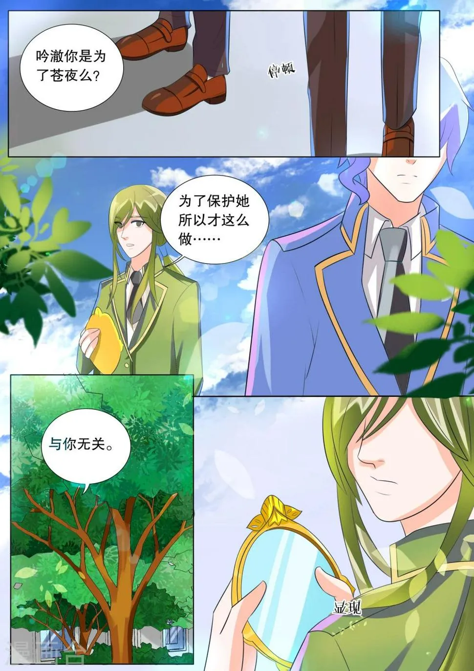第93话 骚动3 第8页