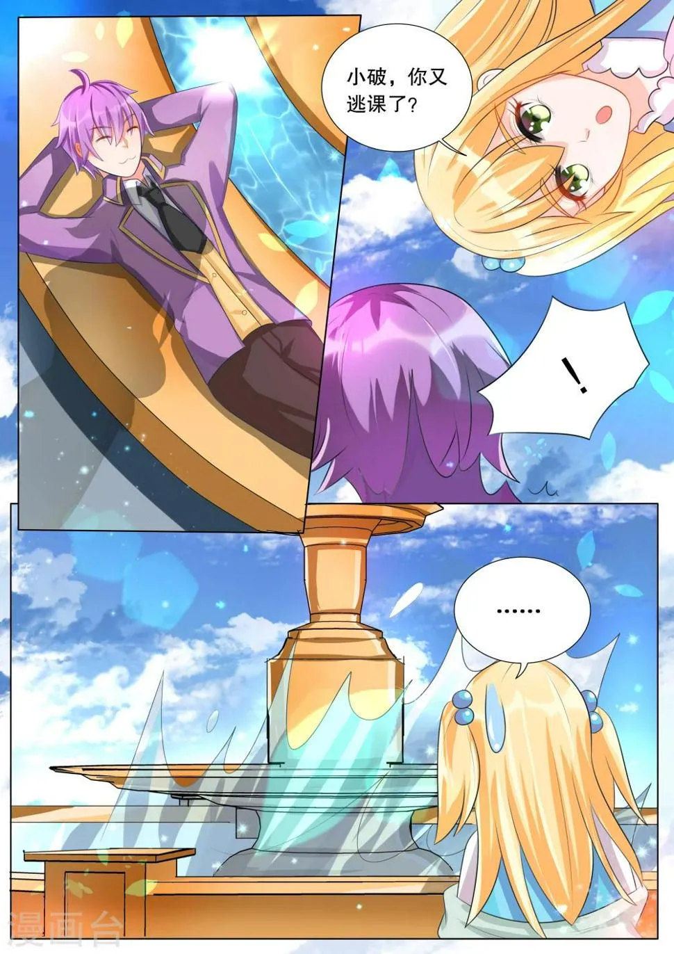 第94话 骚动4 第2页