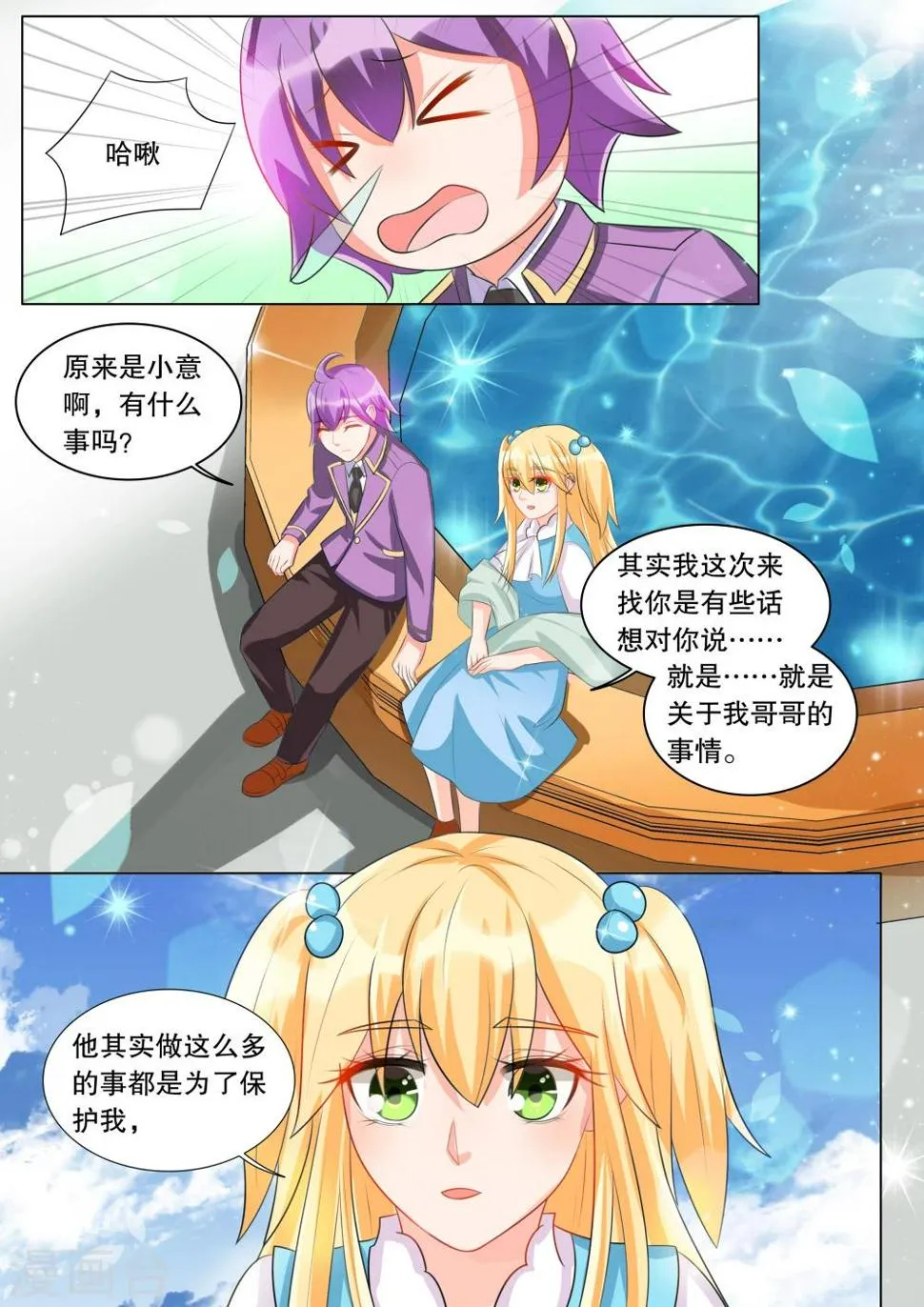 第94话 骚动4 第3页