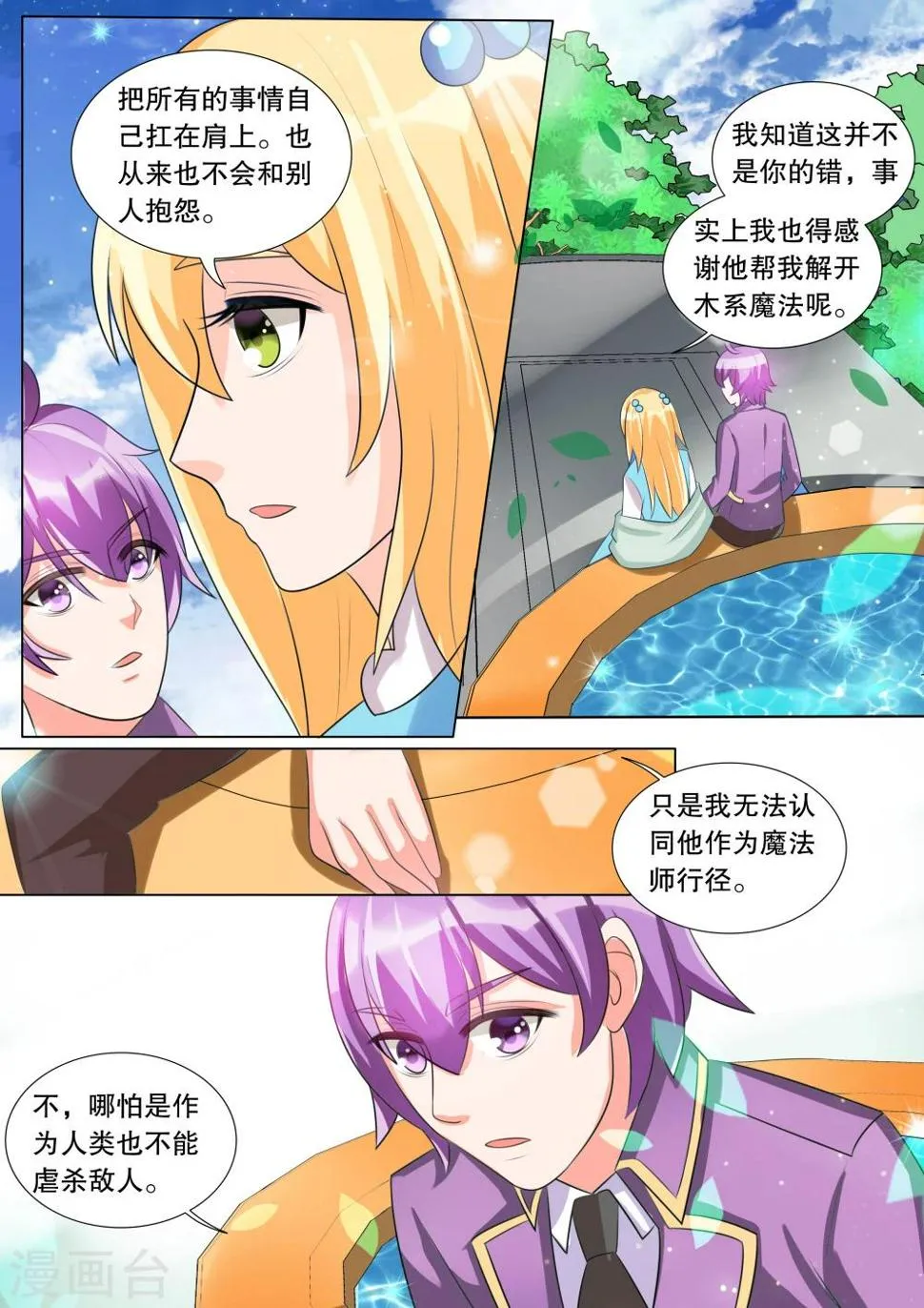 第94话 骚动4 第4页