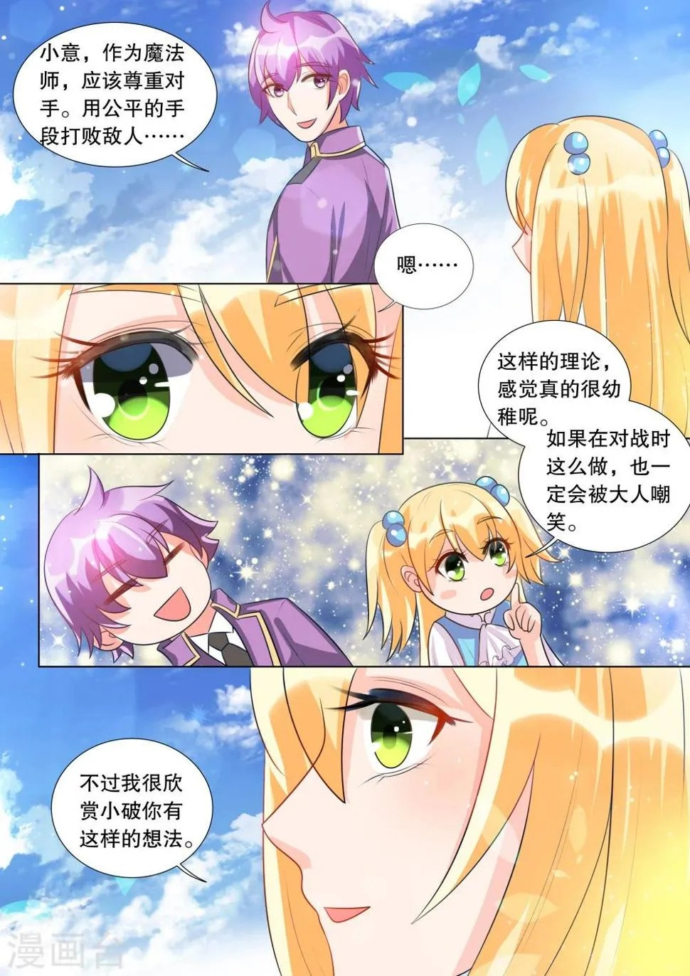 第94话 骚动4 第5页