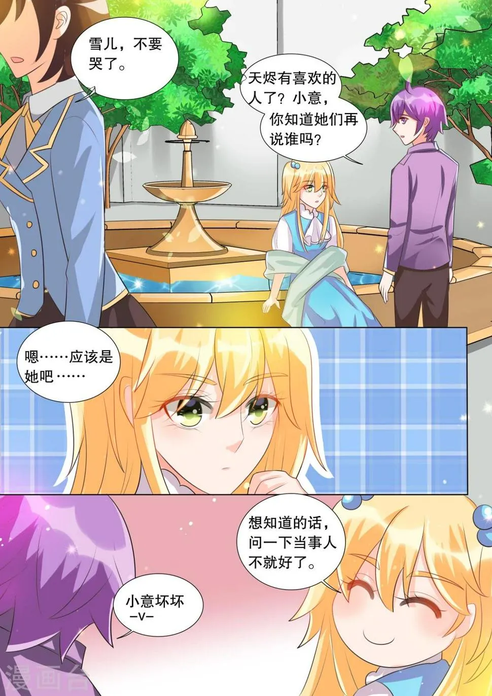 第94话 骚动4 第7页