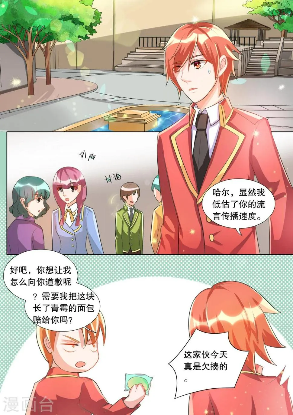 第94话 骚动4 第8页