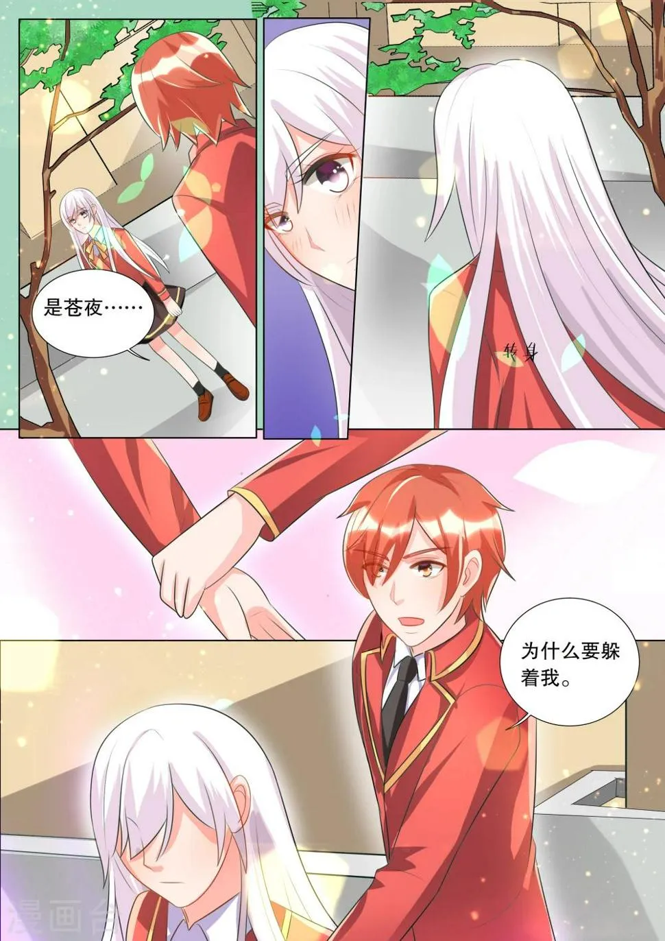 第95话 骚动5 第1页