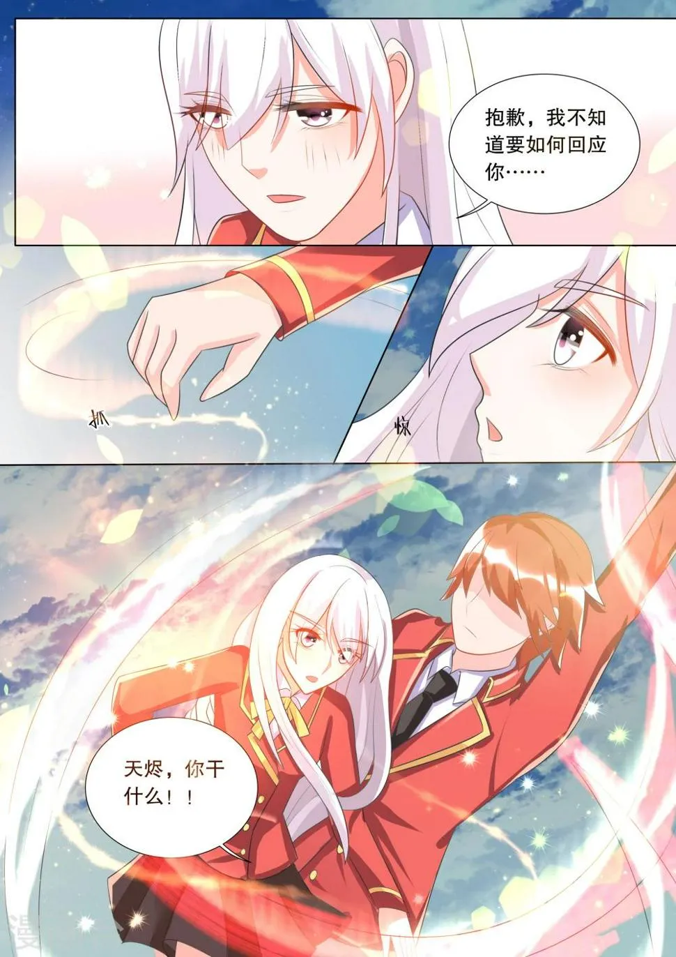 第95话 骚动5 第2页