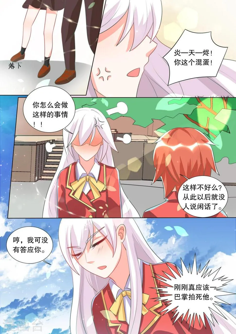 第95话 骚动5 第7页